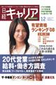 日経キャリアマガジン　２００７　１２月号