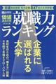 価値ある大学　２０１８年版