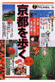 京都を歩く　’０２～’０３