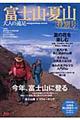 大人の遠足ｍａｇａｚｉｎｅ　２００６　富士山・夏山特別号