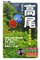高尾自然観察手帳