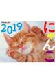 �i�s�a�̃J�����_�[�ɂ�񂱁@�Q�O�P�X