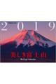 JTBのカレンダー美しき富士山 2019