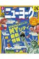 るるぶニューヨーク