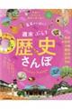 東京から行く！週末ぶらり歴史さんぽ格安通販　渋沢栄一　大河ドラマ　青天を衝け　書籍　通販　動画　配信　見放題　無料