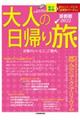 大人の日帰り旅首都圏 ２０２２格安通販　渋沢栄一　大河ドラマ　青天を衝け　書籍　通販　動画　配信　見放題　無料
