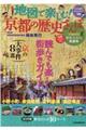 地図で楽しむ!京都の歴史さんぽ
