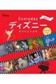 日めくりEverydayディズニー夢を叶える言葉