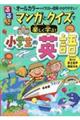 るるぶマンガとクイズで楽しく学ぶ！小学生の英語