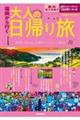 福岡から行く大人の日帰り旅