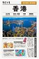 香港