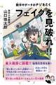 数字やデータのナゾをとくフェイクを見破れ!!