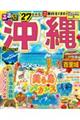 るるぶ沖縄超ちいサイズ ’27