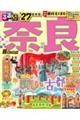 るるぶ奈良超ちいサイズ ’27