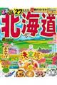 るるぶ北海道'27 超ちいサイズ