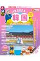 るるぶ 韓国 ソウル・プサン・済州島 '27 超ちいサイズ