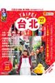るるぶ台北'27 超ちいサイズ