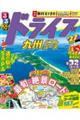 るるぶドライブ九州ベストコース ’27
