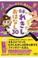 るるぶ毎日5分でまなびの種まき 日本のれきしおはなし30