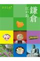 鎌倉