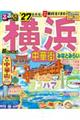るるぶ横浜超ちいサイズ ’27