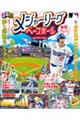 るるぶメジャーリーグベースボール観戦ガイド