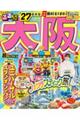 るるぶ大阪超ちいサイズ ’27