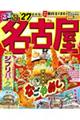 るるぶ 名古屋 '27
