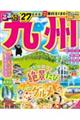 るるぶ九州 ’27