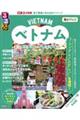 るるぶベトナムちいサイズ