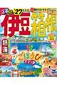 るるぶ伊豆箱根 ’27