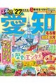 るるぶ愛知 ’27