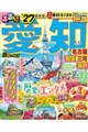 るるぶ愛知超ちいサイズ ’27
