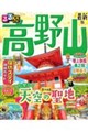 るるぶ高野山