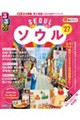 るるぶ ソウル '27 超ちいサイズ
