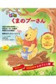 るるぶ くまのプーさん