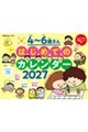 JTBのカレンダー4〜6歳さんはじめてのカレンダー 2027