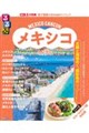 るるぶ メキシコ カンクン