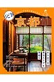 リピ旅 京都