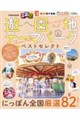 るるぶ遊園地・テーマパークベストセレクト