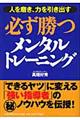 必ず勝つメンタルトレーニング