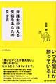 弁護士が教える気弱なあなたの交渉術