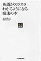 英語がスラスラわかるようになる魔法の本
