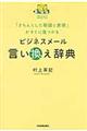 ビジネスメール言い換え辞典