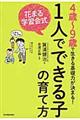 花まる学習会式１人でできる子の育て方