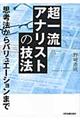 ���ꗬ�A�i���X�g�̋Z�@