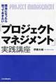 担当になったら知っておきたい「プロジェクトマネジメント」実践講座