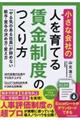 小さな会社の〈人を育てる〉賃金制度のつくり方