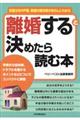 離婚すると決めたら読む本