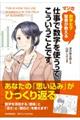 〈マンガ〉仕事で数字を使うって、こういうことです。